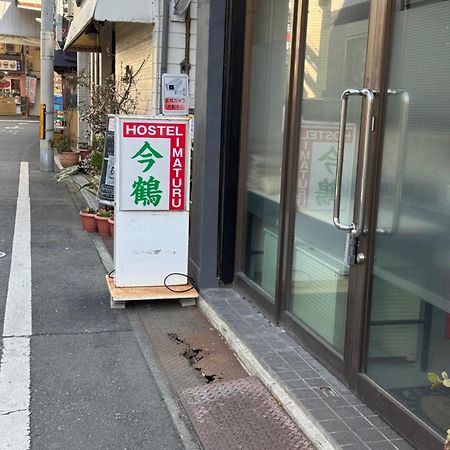 ホステル今鶴 四人部屋 302号室 Osaka Eksteriør billede